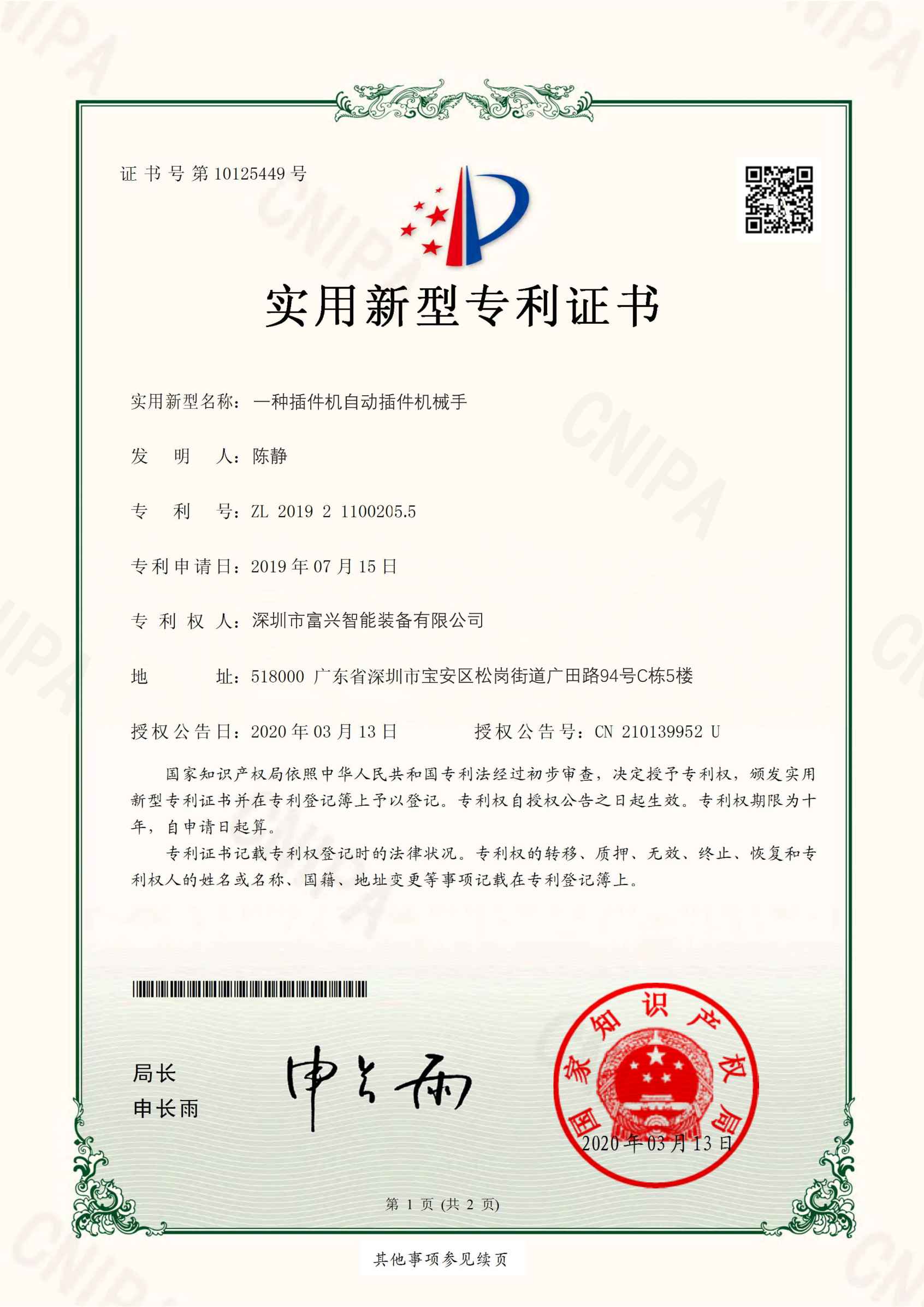 自動插件機(jī)企業(yè)擁有專利證書才稱得上自主創(chuàng)新